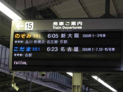 The train to Shizuoka
